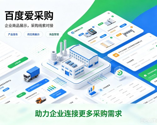 兰西百度爱采购